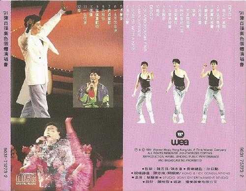 陈百强.1992-91紫色个体演唱会2CD【华纳】【WAV+CUE】