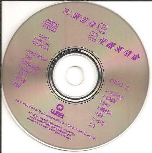 陈百强.1992-91紫色个体演唱会2CD【华纳】【WAV+CUE】