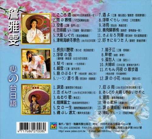 詹雅雯.1991-心の台日语演歌集6CD【雅鹂】【WAV+CUE】