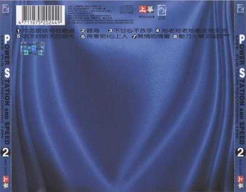 动力火车.1998-LIVE暴风现场2CD【上华】【WAV+CUE】