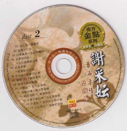 谢采妘.1999-潇洒柔情2IN1（南方金点系列）2CD【南方】【WAV+CUE】