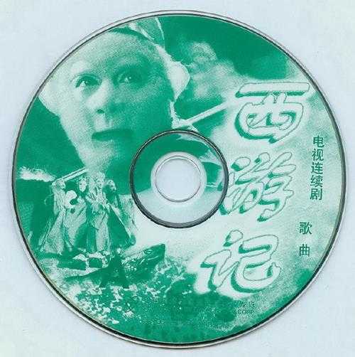 群星.2000-西游记电视原声带2CD【泰达】【WAV+CUE】
