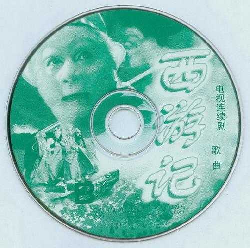 群星.2000-西游记电视原声带2CD【泰达】【WAV+CUE】