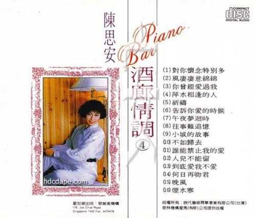陈思安.1990-酒廊情调5CD【歌丽美】【WAV+CUE】