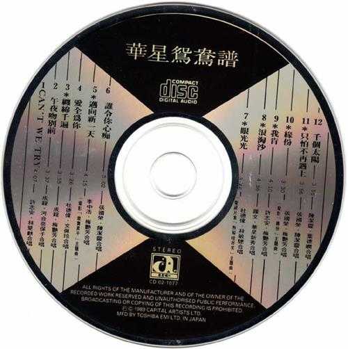 群星.1989-华星鸳鸯谱【华星】【WAV+CUE】