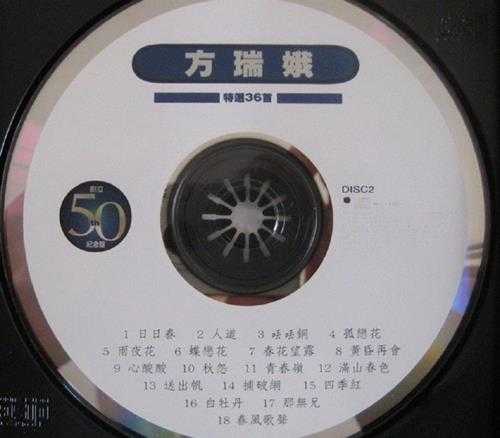 方瑞娥.2000-特选36首2CD【丽歌】【WAV+CUE】
