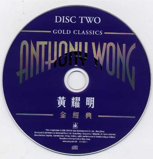 黄耀明.2006-金经典2CD【正东】【WAV+CUE】