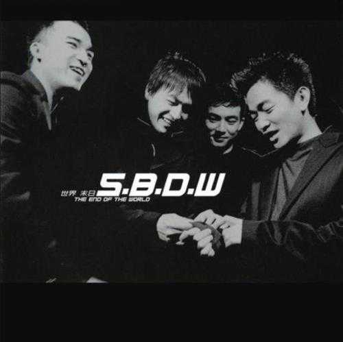 S.B.D.W(咻比嘟哗).1998-世界末日【阿尔发】【WAV+CUE】