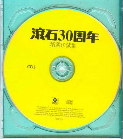 群星.2010-滚石30周年精选7CD【滚石】【WAV+CUE】