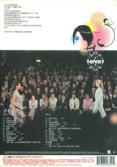 萧亚轩.2004-首选萧亚轩美丽的插曲2CD【维京】【WAV+CUE】