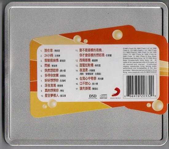 群星.2009-她的沧海遗珠精选(金碟铁盒珍藏系列)【SONY】【WAV+CUE】