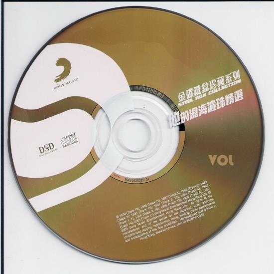 群星.2009-他的沧海遗珠精选(金碟铁盒珍藏系列)【SONY】【WAV+CUE】