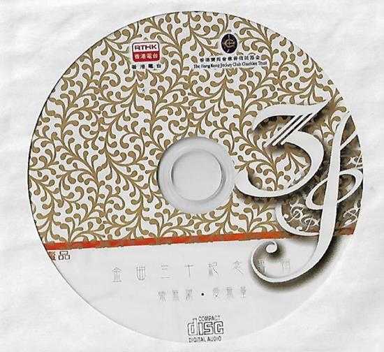 群星.2007－中文十大金曲30周年纪念专辑【RTHK】【WAV+CUE】