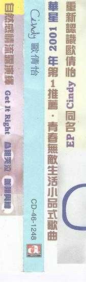 欧倩怡.2001-Cindy(EP)【华星】【WAV+CUE】