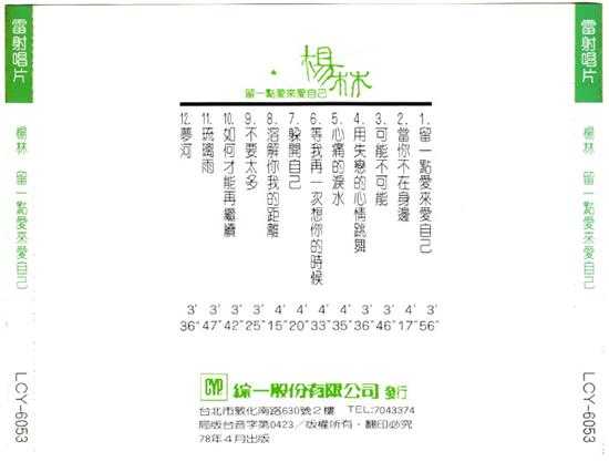 杨林.1989-留一点爱来爱自己【综一唱片】【WAV+CUE】