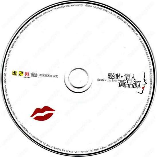 黄品源.2004-感谢·情人(引进版)【滚石】【WAV+CUE】