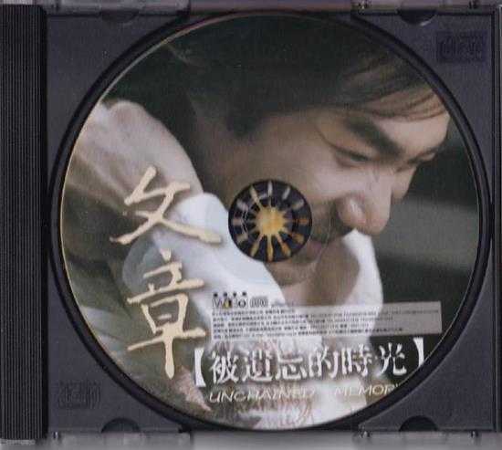 文章.2004-被遗忘的时光【华博音乐】【WAV+CUE】