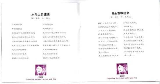 杭天琪.2002-水与火的缠绵【泰达】【WAV+CUE】