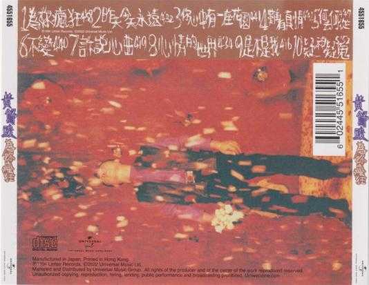 群星.2022-福茂巨星·时空之轮日本唱片志系列DISC1黄舒骏-为你疯狂【福茂】【WAV+CUE】