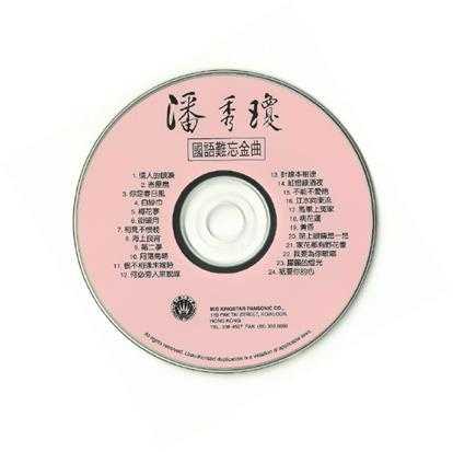 潘秀琼.2003-国语难忘金曲珍藏集【皇星全音】【WAV+CUE】