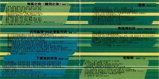 群星.1996-宝丽金流行爆弹精丫宝丽金】【WAV+CUE】