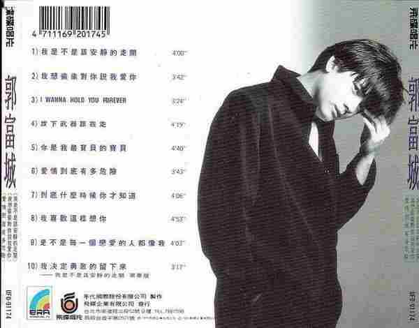 【名版名碟】郭富城-我是不是该安静的走开(国)【飞碟】【WAV+CUE】
