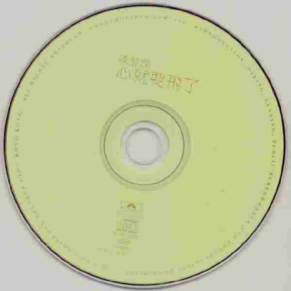 陈慧娴.1997-心就要飞了(国)【宝丽金】【WAV+CUE】