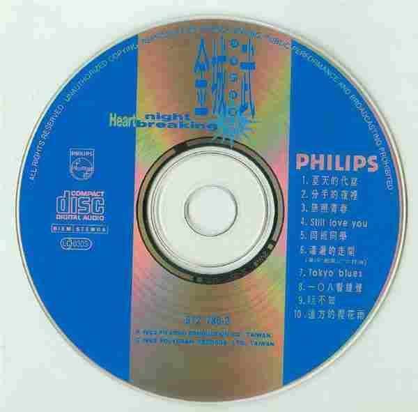 金城武.1992-分手的夜里(首专)【福隆唱片】【WAV+CUE】