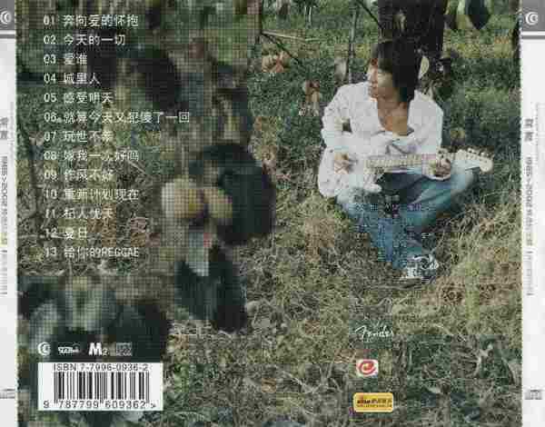 常宽-1985>2002精选纪念1_2【摩登天空】2CD【WAV+CUE】