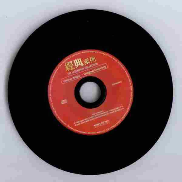 群星.1988-DRAGONDANCING(2006经典复黑版)【SONYBMG】【WAV+CUE】