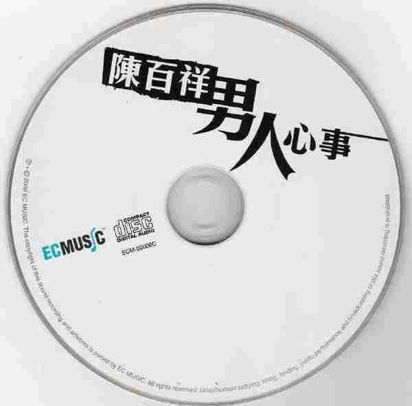 陈百祥.2008-男人心事(EP)【国际娱乐】【WAV+CUE】
