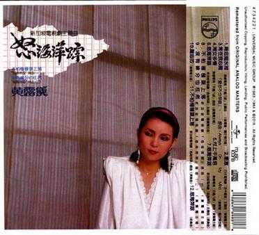 黄莺莺.1983-天龙八部·冲击·怒海萍踪(2015环球复刻版)【宝丽金】【WAV+CUE】