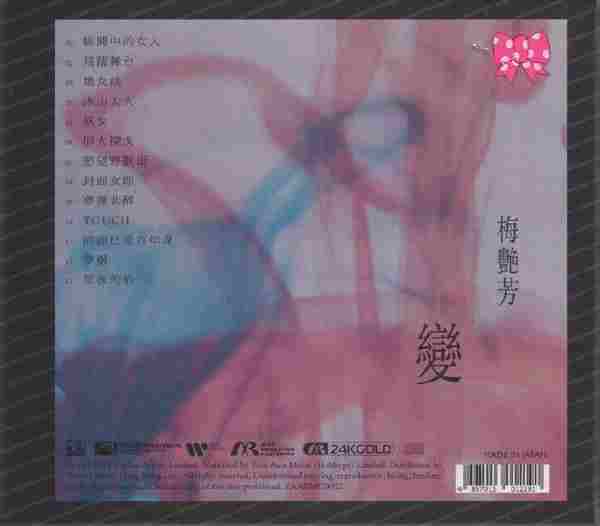 梅艳芳.2021-变(ARM24K金碟限量版)【华星】【WAV+CUE】