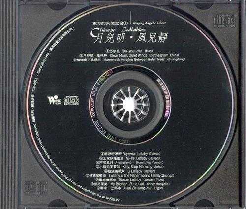 北京天使合唱团《东方的天使之音》1995-2004(12CD)[FLAC+CUE]