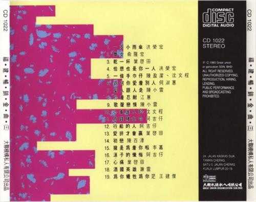 群星1993-福建畅销金曲3CD【大联机构】【WAV+CUE】