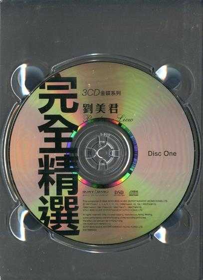 刘美君.2006-完全精选.3CD【SONY】【WAV+CUE】