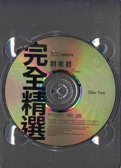 刘美君.2006-完全精选.3CD【SONY】【WAV+CUE】