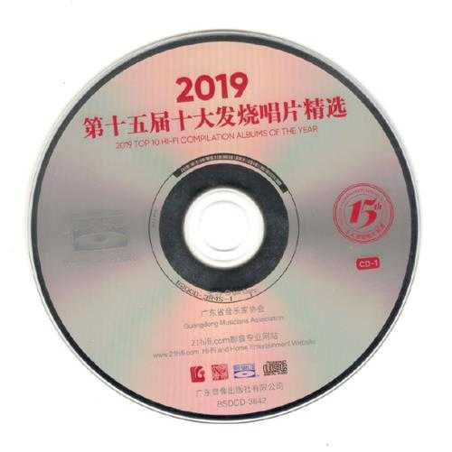 群星-第15届2019十大发烧唱片精选蓝光BSCD2CD2020[低速原抓WAV+CUE]