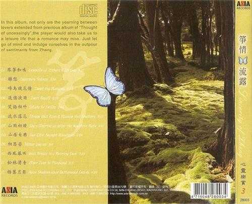 发烧民乐-心灵乐赏系列4CD[WAV+CUE整轨]