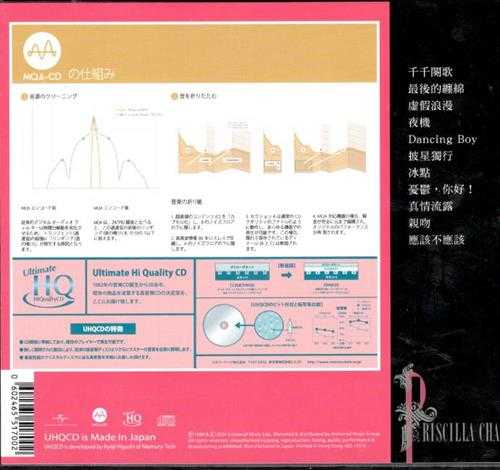 陈慧娴《永远是你的朋友》头版限量编号MQA-UHQCD2024[低速原抓WAV+CUE]