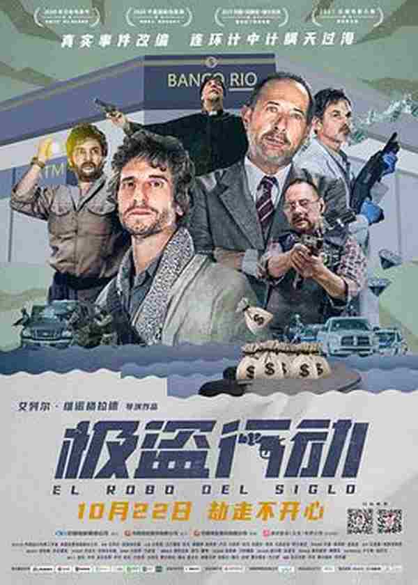 世纪大劫案 / The Heist of the Century 极盗行动 El robo del siglo