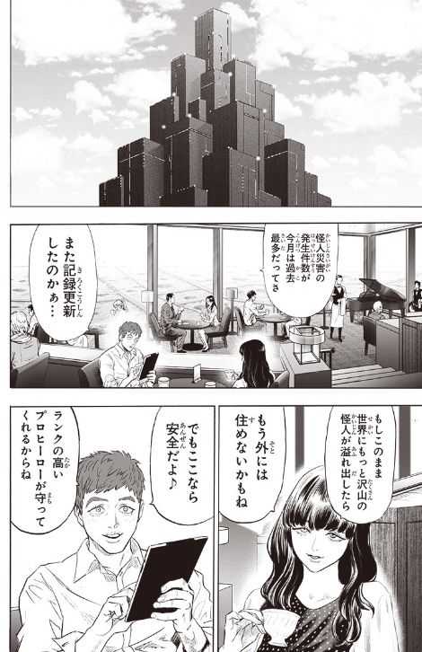 《一拳超人》重制版222话:吹雪被挟制 龙卷暴怒