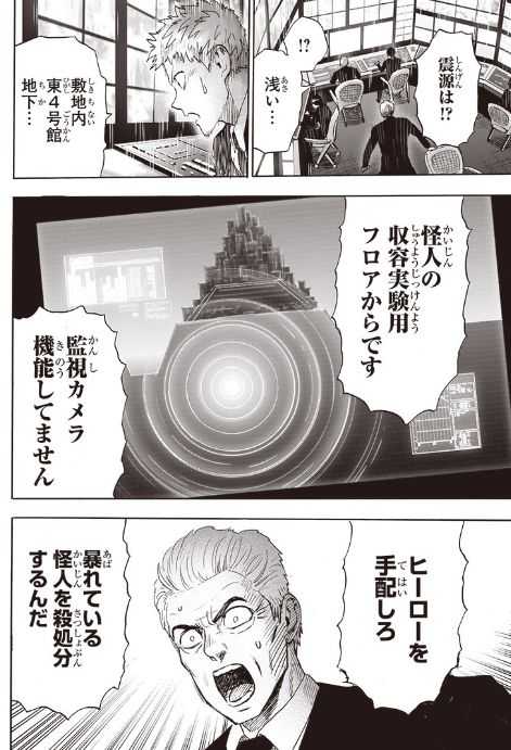 《一拳超人》重制版222话:吹雪被挟制 龙卷暴怒