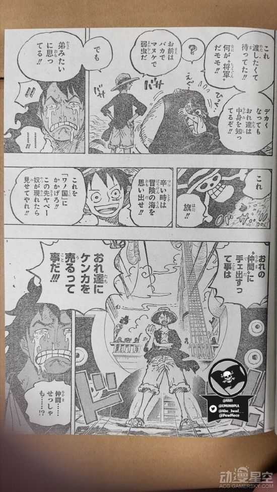 《海贼王》1057话情报:终幕 和之国篇完结