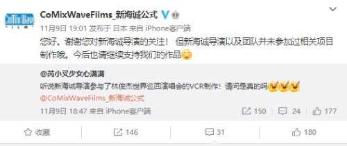 新海诚团队否认参与林俊杰演唱会动画：未参加过