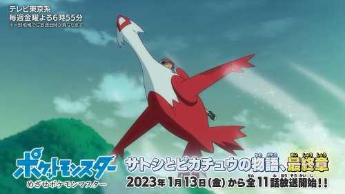 时代落幕!小智与皮神故事迎终章 新《宝可梦》动画主角更换