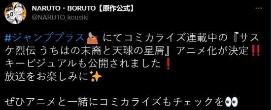 《火影忍者:佐助烈传》将动漫化!明年1月开播