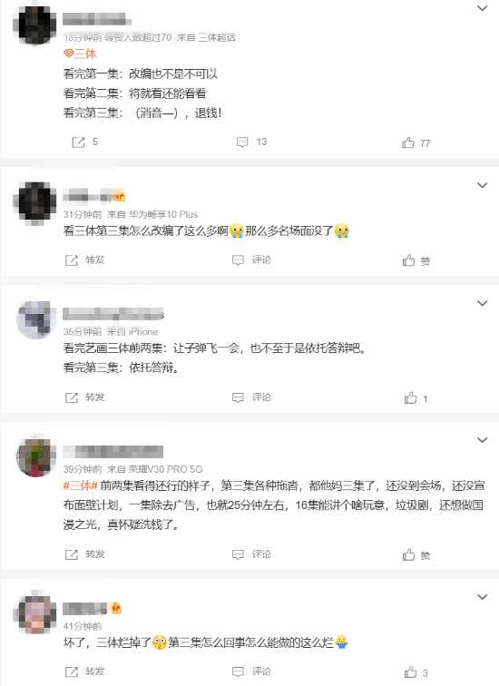 《三体》动画第3集遭大量差评 网友:太烂了退钱!