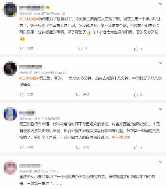 《三体》动画第3集遭大量差评 网友:太烂了退钱!