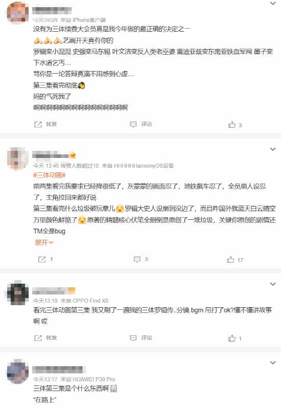 《三体》动画第3集遭大量差评 网友:太烂了退钱!